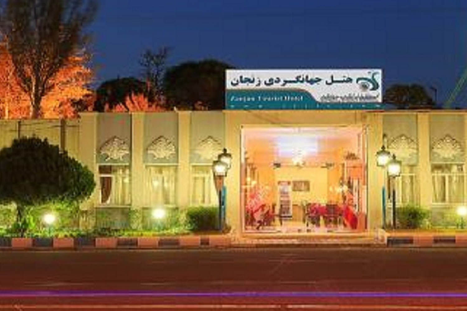 Zanjan Tourism Hotel